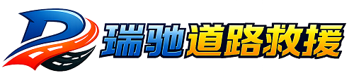 青山区24小时提供拖车救援-附近汽车搭电换胎补胎救援